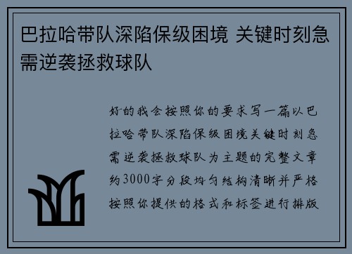 巴拉哈带队深陷保级困境 关键时刻急需逆袭拯救球队
