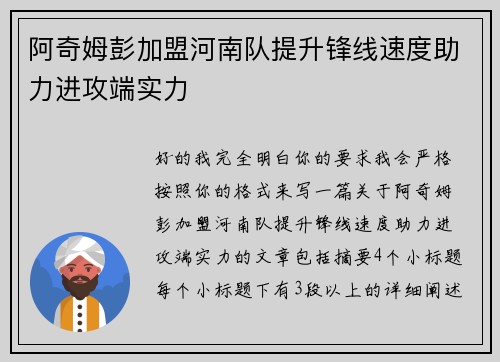 阿奇姆彭加盟河南队提升锋线速度助力进攻端实力