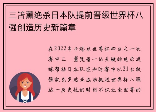 三笘薰绝杀日本队提前晋级世界杯八强创造历史新篇章