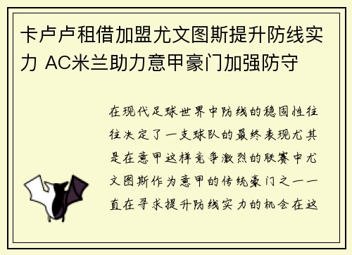 卡卢卢租借加盟尤文图斯提升防线实力 AC米兰助力意甲豪门加强防守