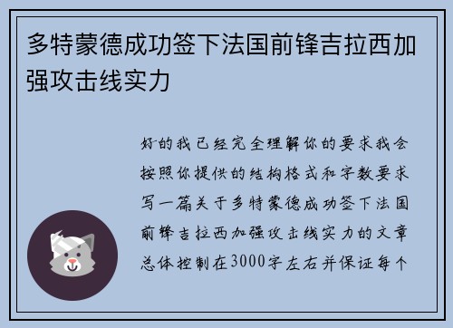 多特蒙德成功签下法国前锋吉拉西加强攻击线实力 多特蒙德成功签下法国前锋吉拉西加强攻击线实力