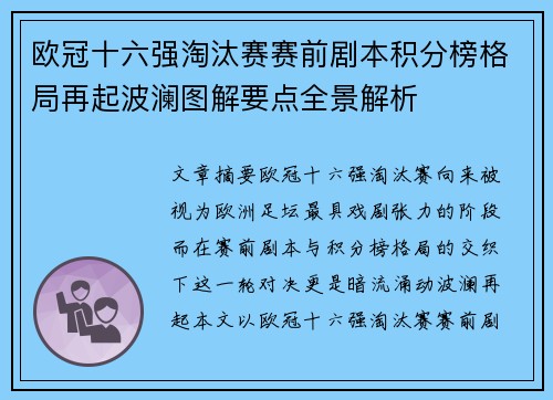 欧冠十六强淘汰赛赛前剧本积分榜格局再起波澜图解要点全景解析