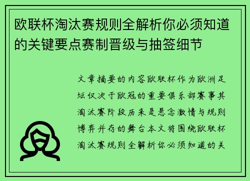 欧联杯淘汰赛规则全解析你必须知道的关键要点赛制晋级与抽签细节