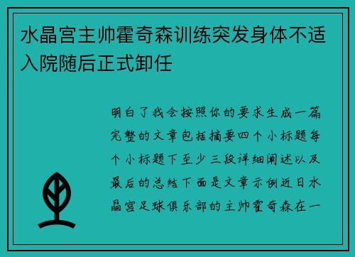 水晶宫主帅霍奇森训练突发身体不适入院随后正式卸任