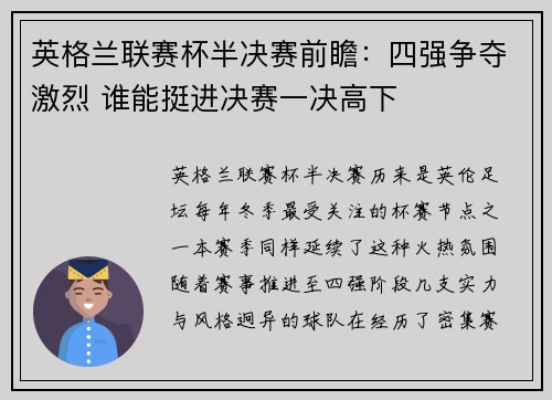 英格兰联赛杯半决赛前瞻：四强争夺激烈 谁能挺进决赛一决高下