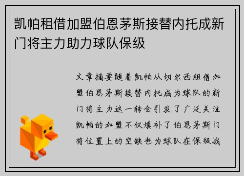 凯帕租借加盟伯恩茅斯接替内托成新门将主力助力球队保级